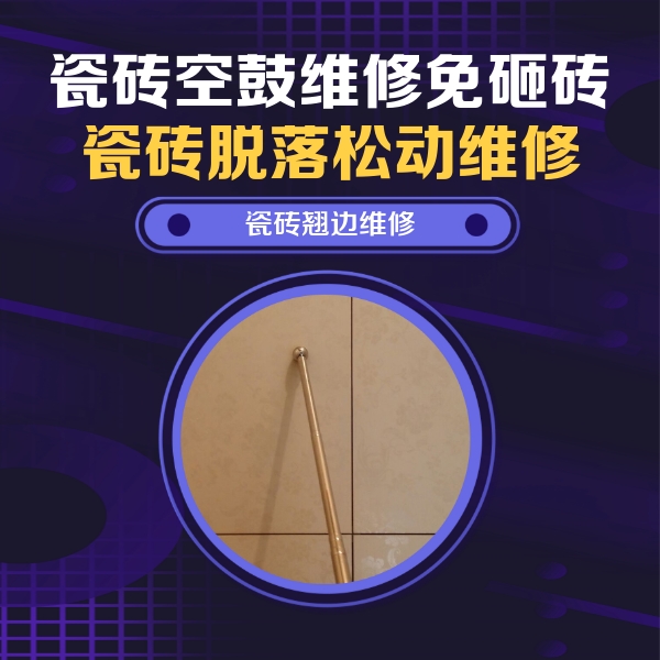 兰州市瓷砖空鼓维修公司分享瓷砖胶的施工厚度对瓷砖空鼓有哪些影响