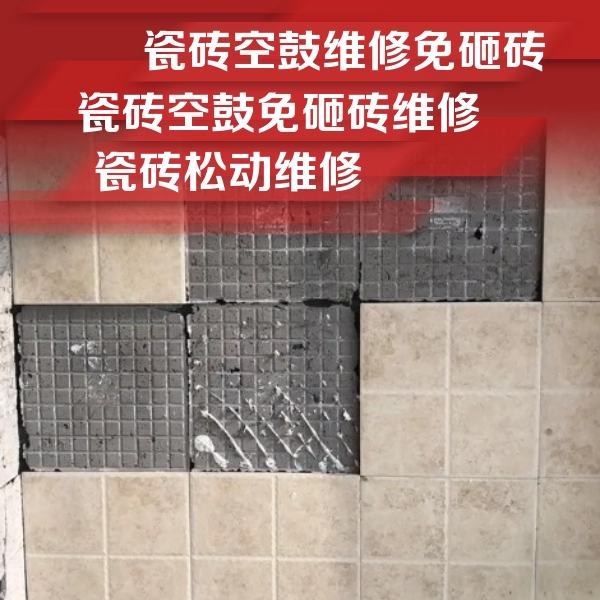 兰州市瓷砖空鼓维修公司分享地砖空鼓维修的知识
